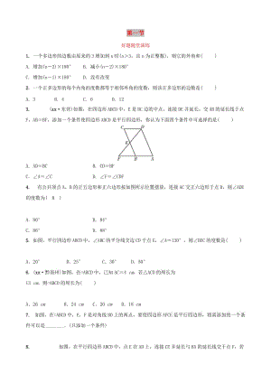 福建省2019年中考數(shù)學(xué)復(fù)習(xí) 第五章 四邊形 第一節(jié) 好題隨堂演練.doc