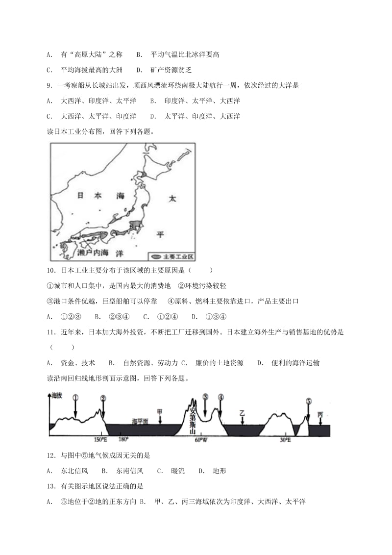 2019-2020学年高二地理上学期第17周易错题定时训练.doc_第3页