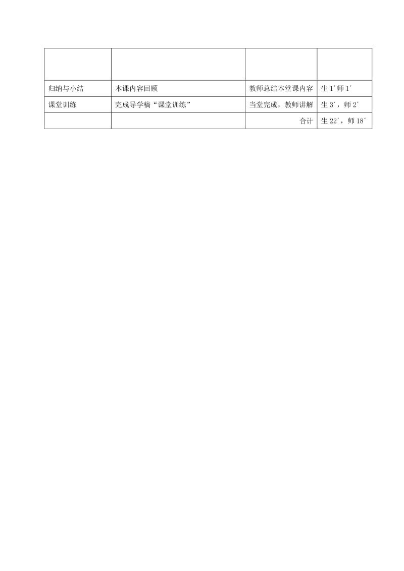 八年级道德与法治下册 第三单元 人民当家作主 第六课 我国国家机构 第1框 国家权力机关教学流程 新人教版.doc_第2页