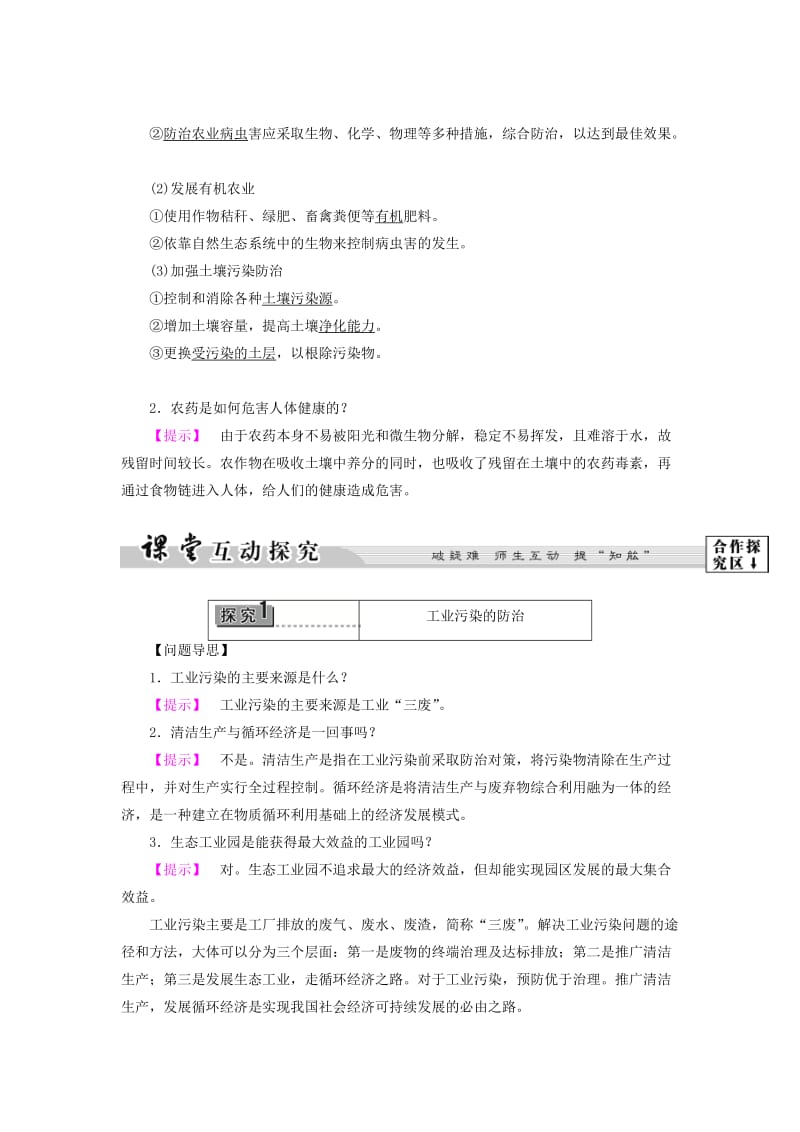 2019-2020年高中地理 第3单元 环境污染与防治 第2节 工农业污染的防治教案 鲁教版选修6.doc_第3页