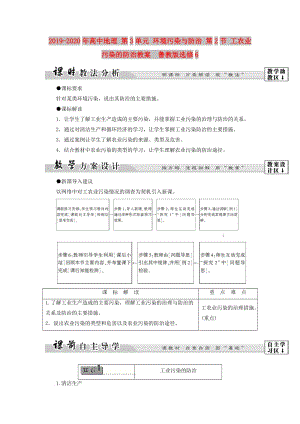 2019-2020年高中地理 第3單元 環(huán)境污染與防治 第2節(jié) 工農(nóng)業(yè)污染的防治教案 魯教版選修6.doc