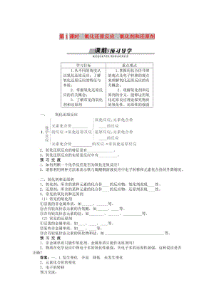 高中化學 第二章 元素與物質世界 第3節(jié) 氧化劑和還原劑 第1課時學案 魯科版必修1.doc