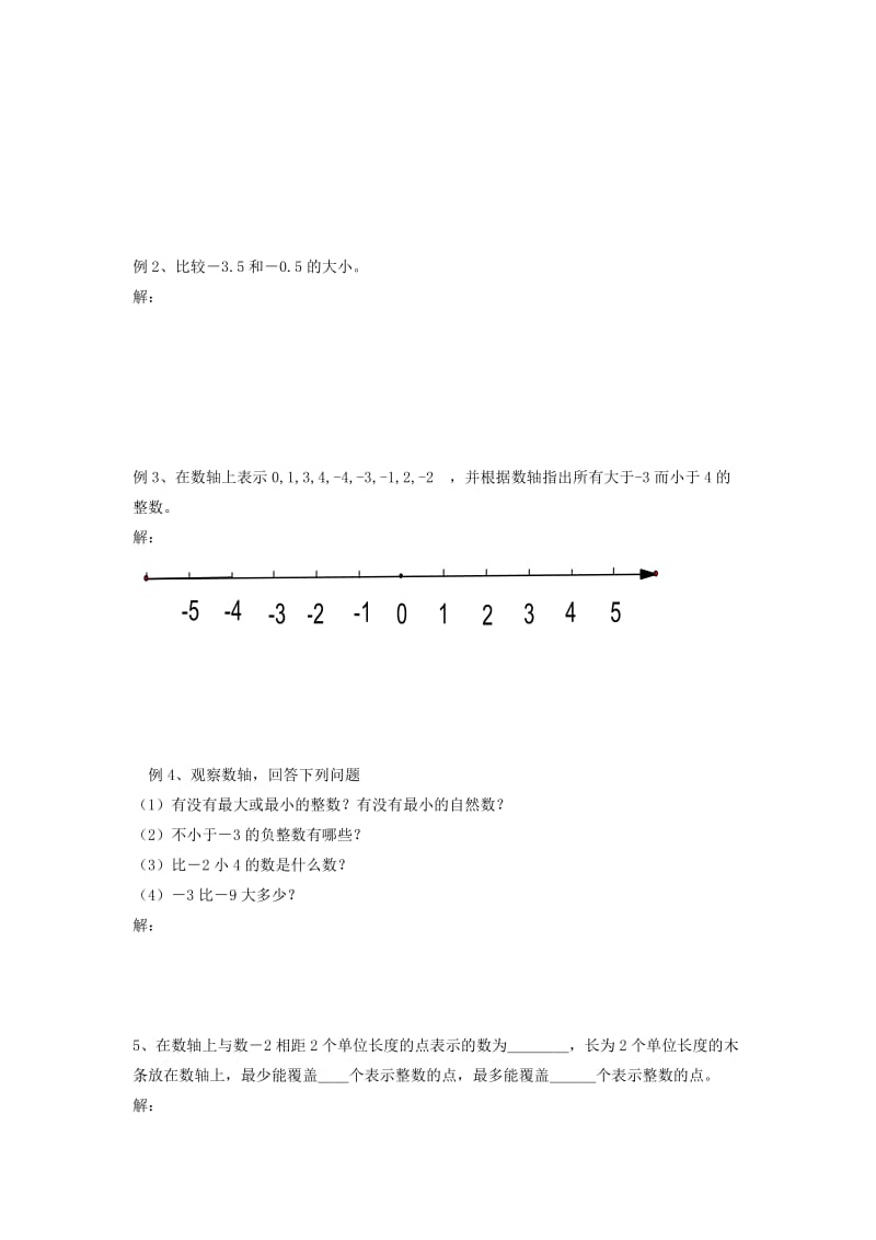 七年级数学上册 第2章 有理数 2.2 数轴（第2课时）教案2 苏科版.doc_第2页