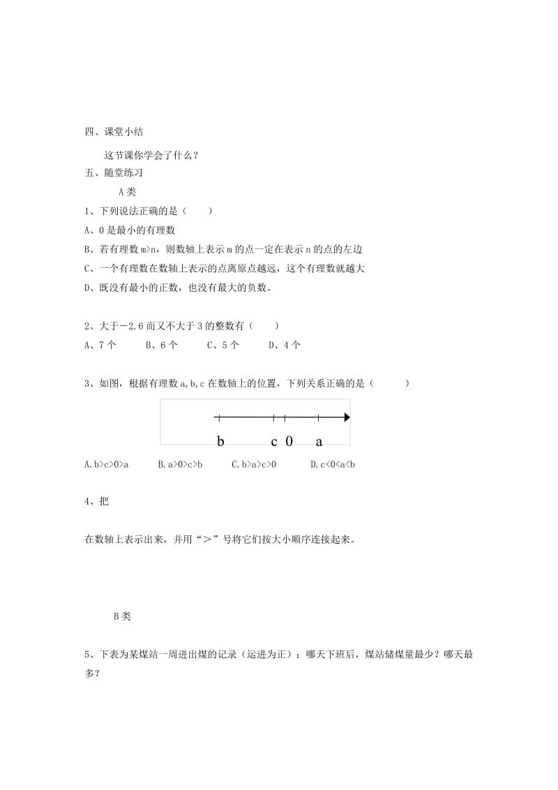 七年级数学上册 第2章 有理数 2.2 数轴（第2课时）教案2 苏科版.doc_第3页