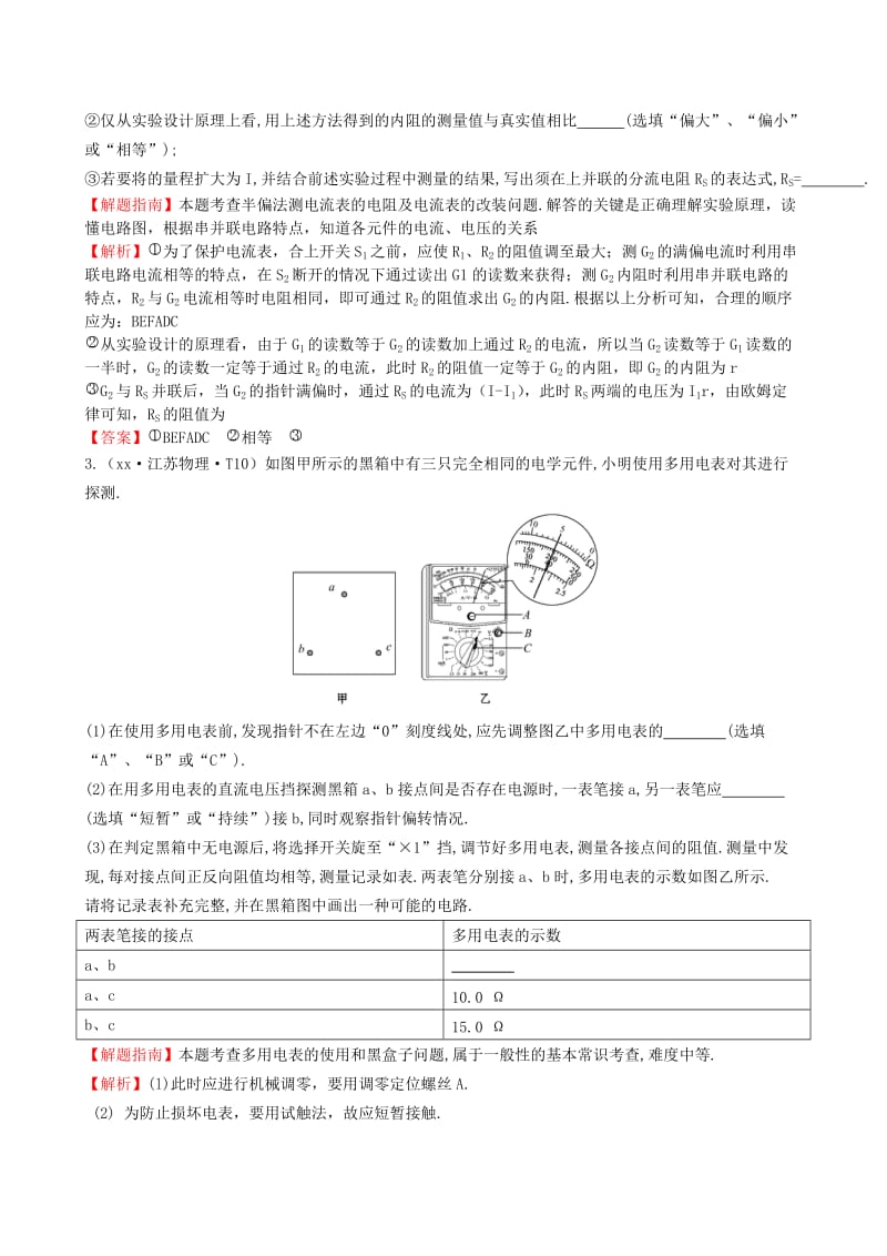 2019-2020年高考物理 考点汇总 考点13 电学实验.doc_第2页