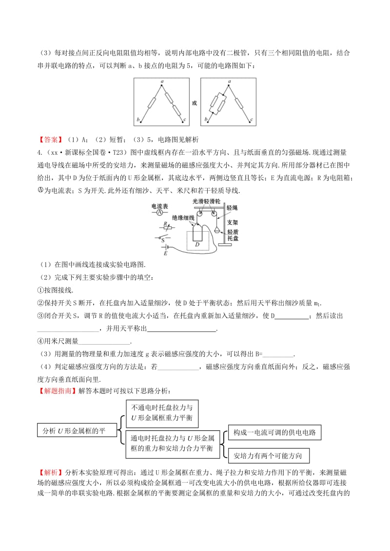 2019-2020年高考物理 考点汇总 考点13 电学实验.doc_第3页