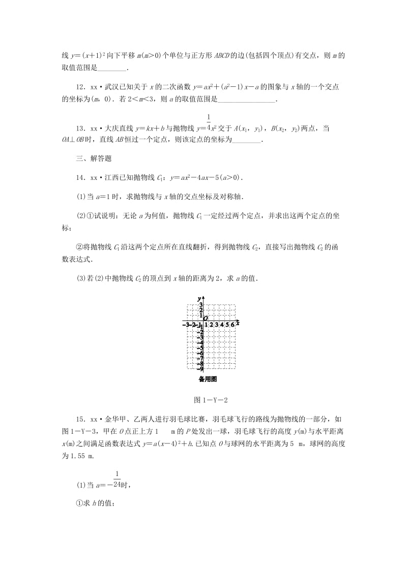 九年级数学上册 第1章 二次函数本章中考演练同步练习 （新版）浙教版.doc_第3页