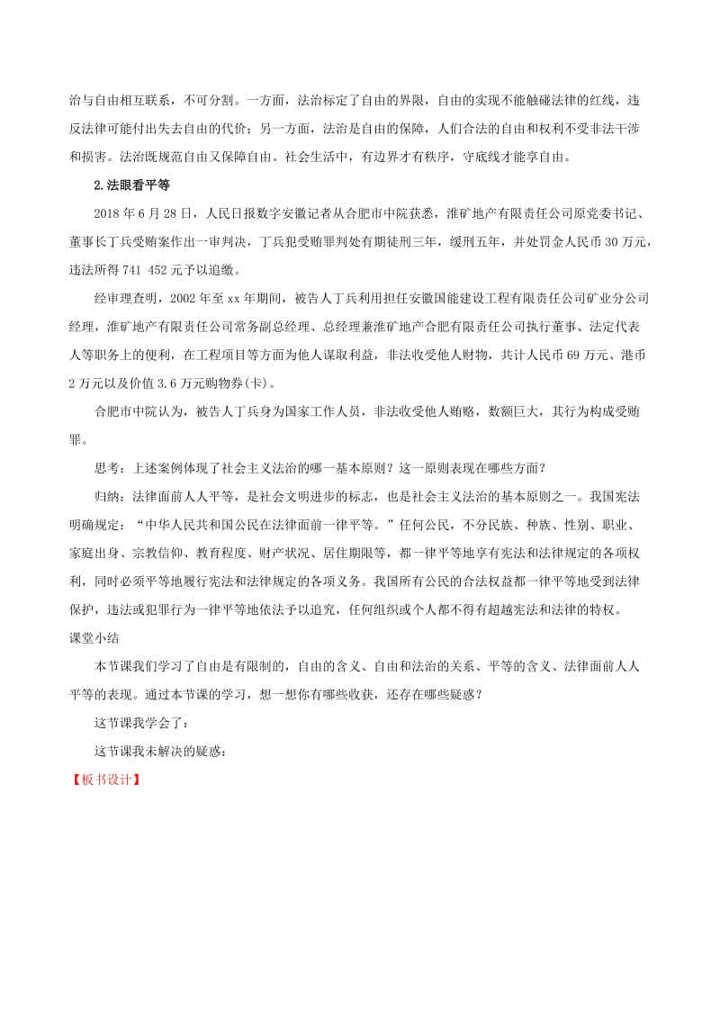 八年级道德与法治下册 第四单元 崇尚法治精神 第七课 尊重自由平等 第一框 自由平等的真谛教案 新人教版.doc_第3页