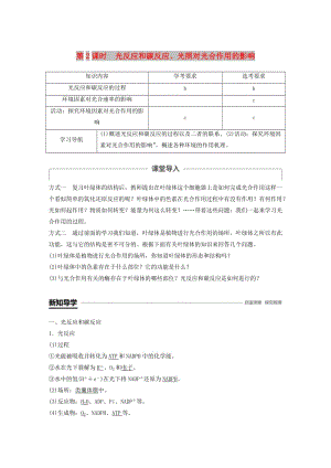 2018-2019版高中生物 第三章 細胞的代謝 第五節(jié) 光合作用 第2課時學案 浙科版必修1.doc