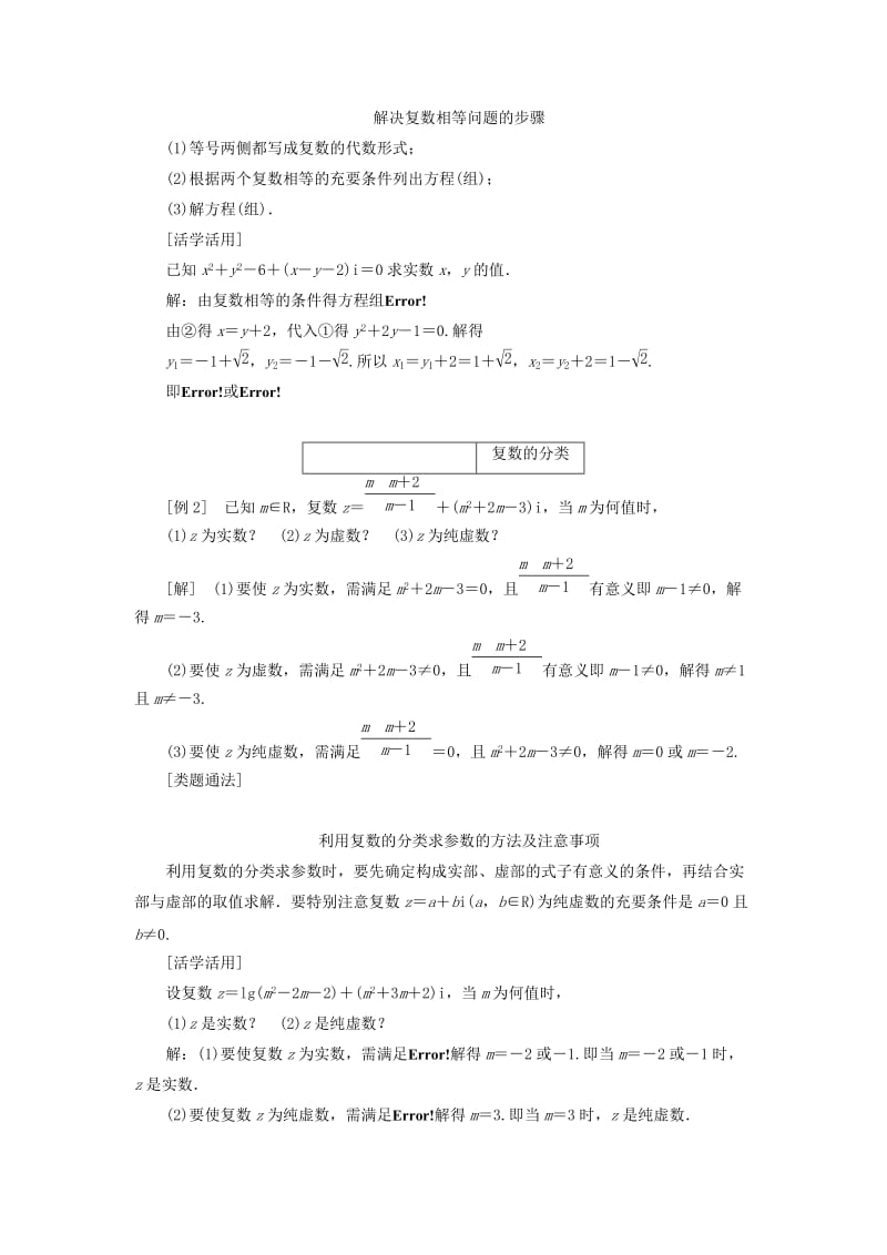 2019-2020年高中数学 第三章 系数的扩充与复数的引入学案 新人教A版选修1-2.doc_第3页