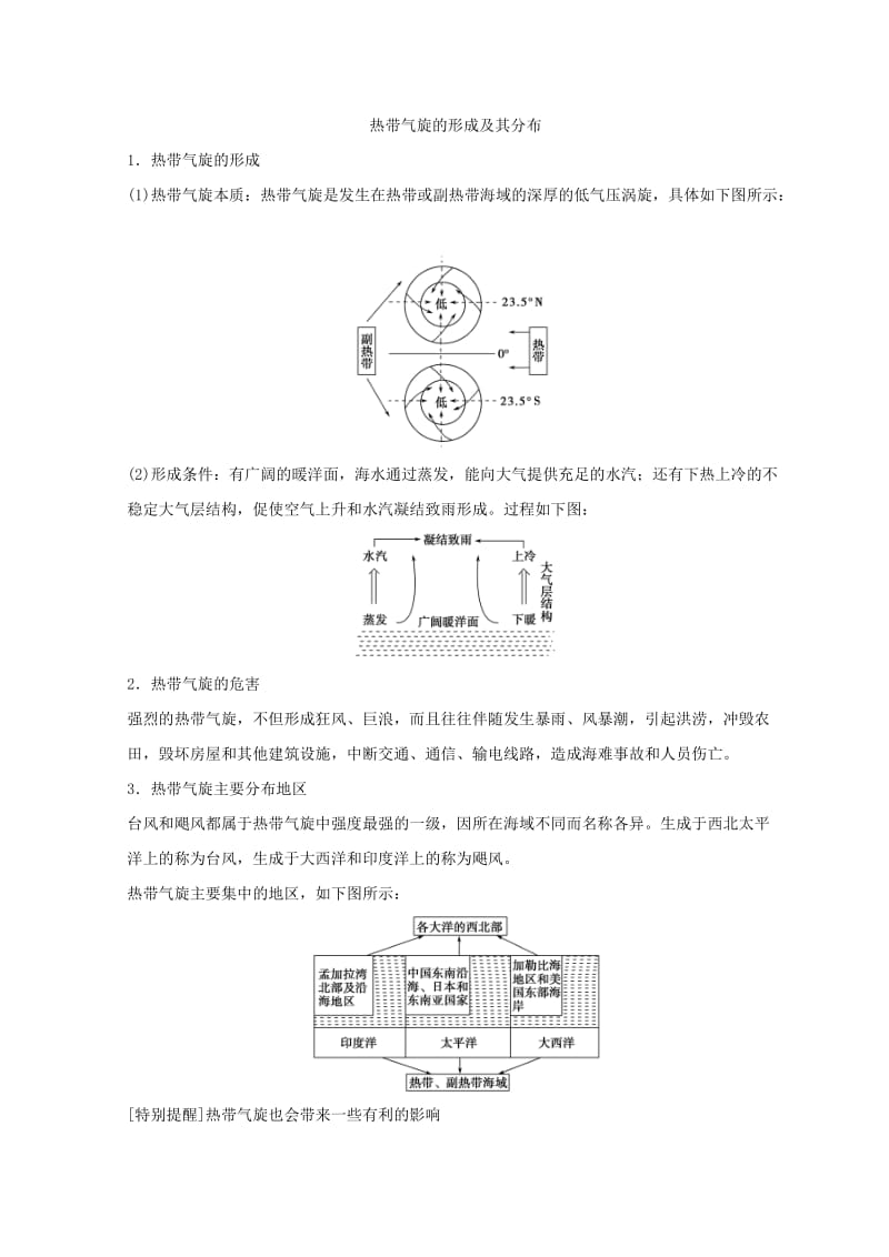 2018秋高中地理 第一章 自然灾害概述 1.2 自然灾害的类型与分布 第1课时学案 湘教版选修5.doc_第3页