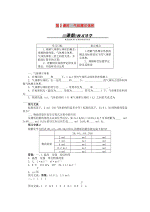 高中化學(xué) 第一章 認(rèn)識化學(xué)科學(xué) 第3節(jié) 化學(xué)中常用的物理量——物質(zhì)的量 第2課時(shí)學(xué)案 魯科版必修1.doc