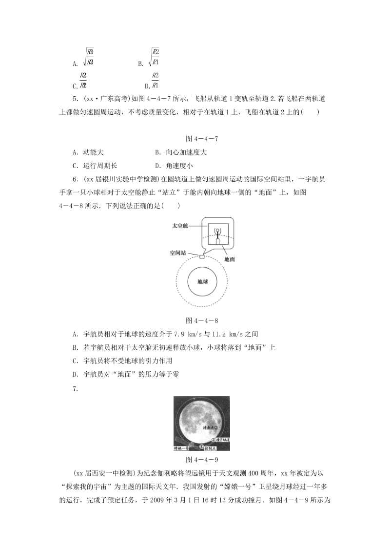 2019-2020年高三物理一轮复习 第四章 第4讲 万有引力与航天2.doc_第2页