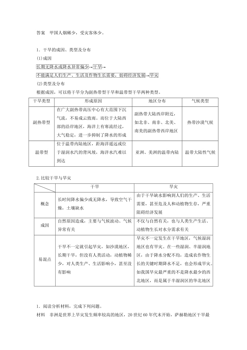 2018-2019高中地理 第一章 自然灾害概述 第二节 课时1 气象灾害学案 湘教版选修5.doc_第3页