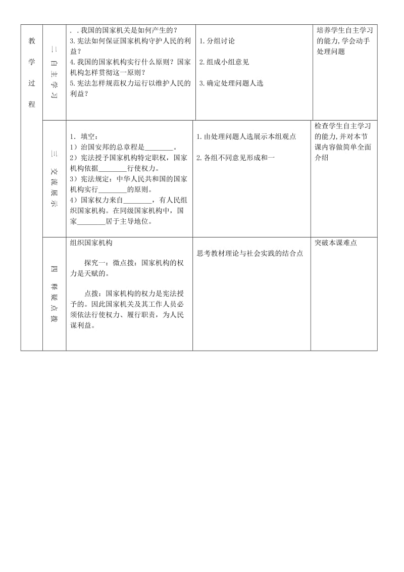 八年级道德与法治下册 第一单元 坚持宪法至上 第一课 维护宪法权威 第2框 治国安邦的总章程教案1 新人教版.doc_第2页