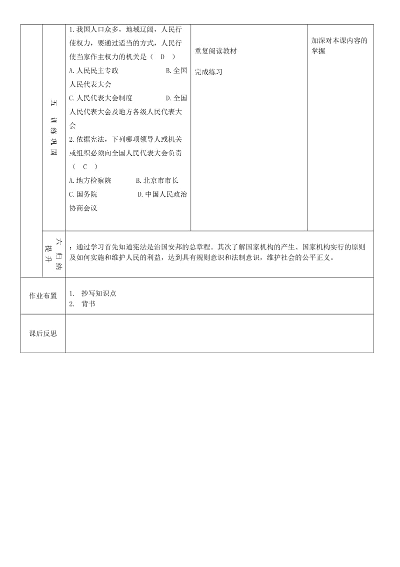 八年级道德与法治下册 第一单元 坚持宪法至上 第一课 维护宪法权威 第2框 治国安邦的总章程教案1 新人教版.doc_第3页