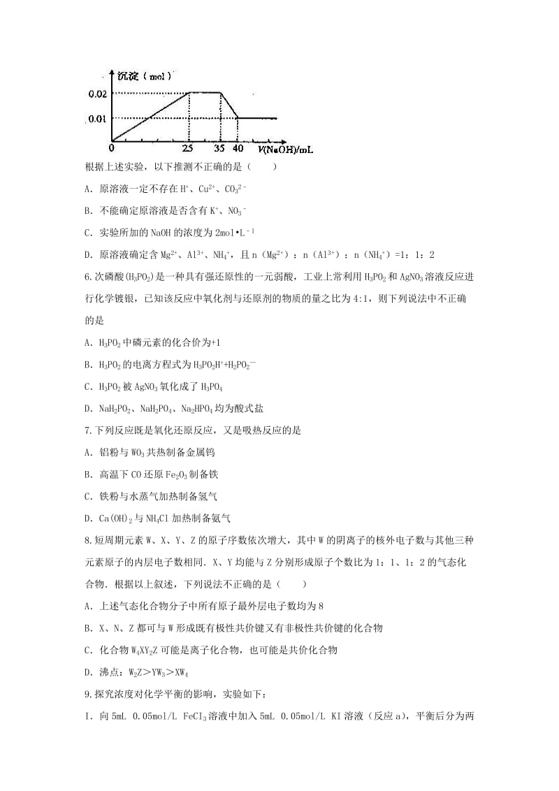 2019-2020年高三化学4月阶段性自测题.doc_第2页