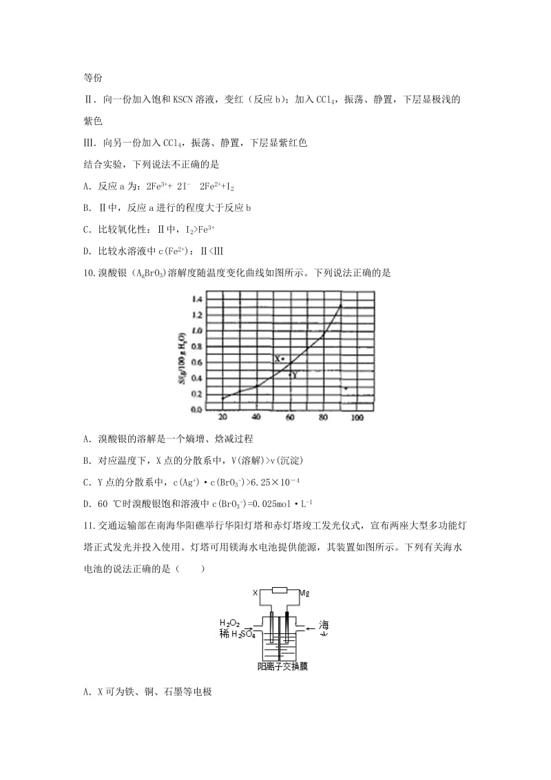 2019-2020年高三化学4月阶段性自测题.doc_第3页