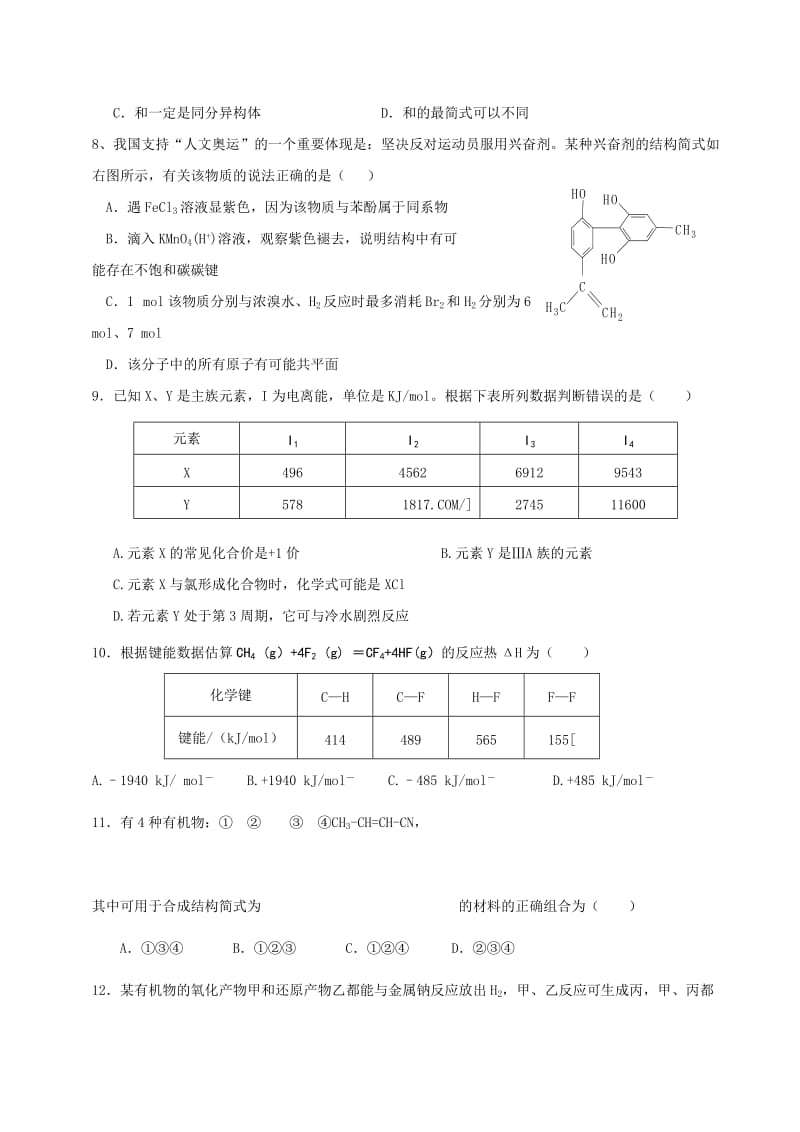 2019-2020年高二下学期期末考试化学试题（无答案）.doc_第2页