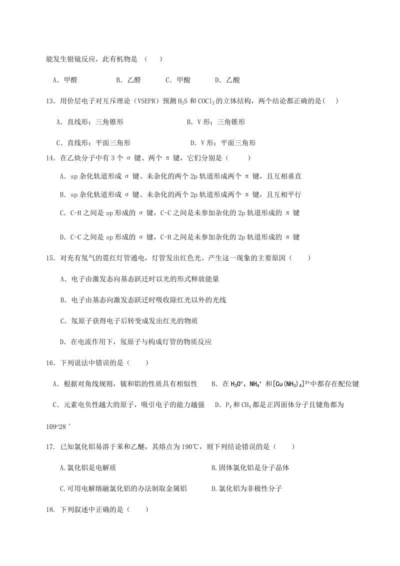 2019-2020年高二下学期期末考试化学试题（无答案）.doc_第3页