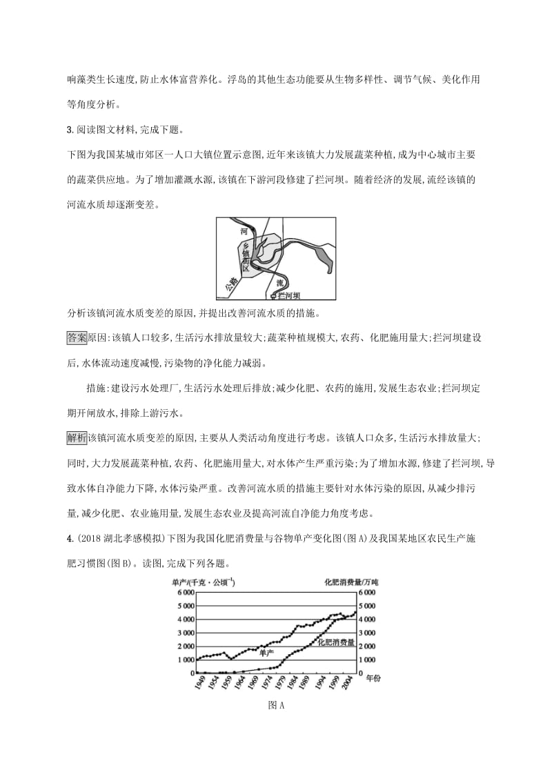 广西2020版高考地理一轮复习 考点规范练41 环境保护 湘教版.doc_第2页