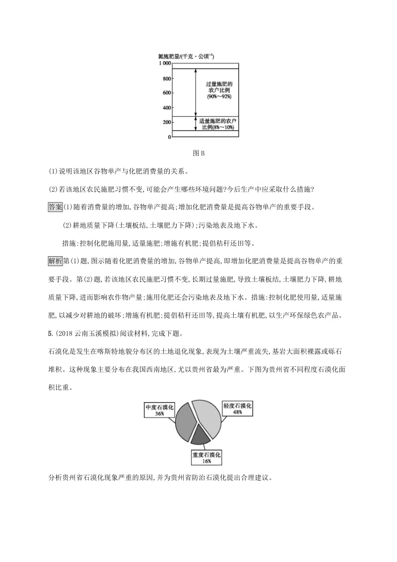 广西2020版高考地理一轮复习 考点规范练41 环境保护 湘教版.doc_第3页