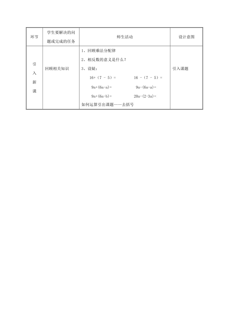 七年级数学上册 第二章 整式的加减 2.2 整式的加减（第3课时）教案 新人教版.doc_第2页