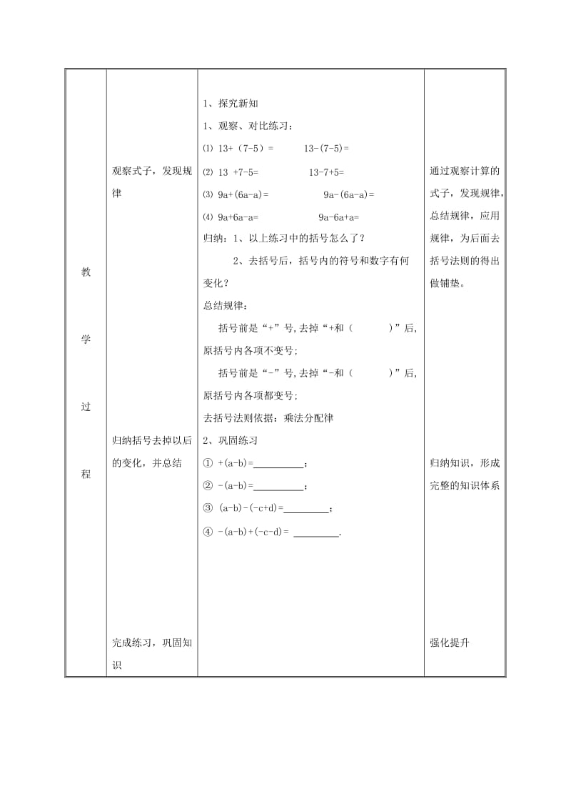 七年级数学上册 第二章 整式的加减 2.2 整式的加减（第3课时）教案 新人教版.doc_第3页