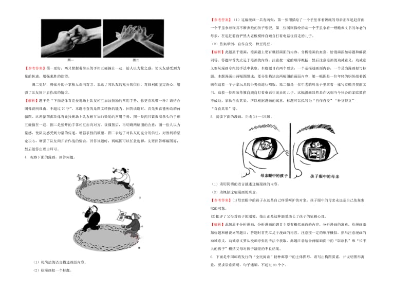 2019年高三语文一轮复习 第六单元 图文转换（B卷）（含解析）.doc_第2页