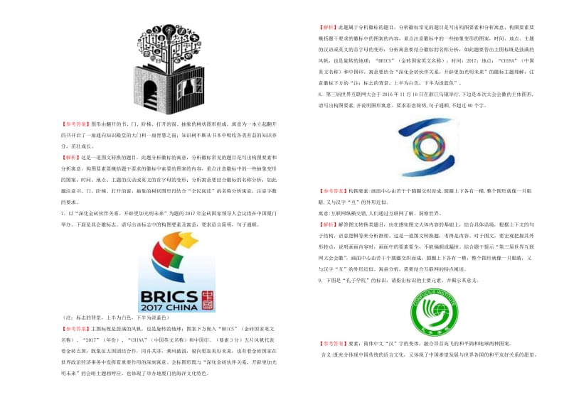 2019年高三语文一轮复习 第六单元 图文转换（B卷）（含解析）.doc_第3页