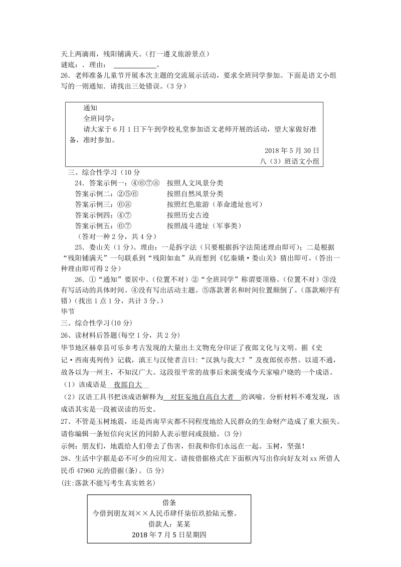 贵州省部分地市中考语文试卷精选汇编 综合性学习专题.doc_第3页