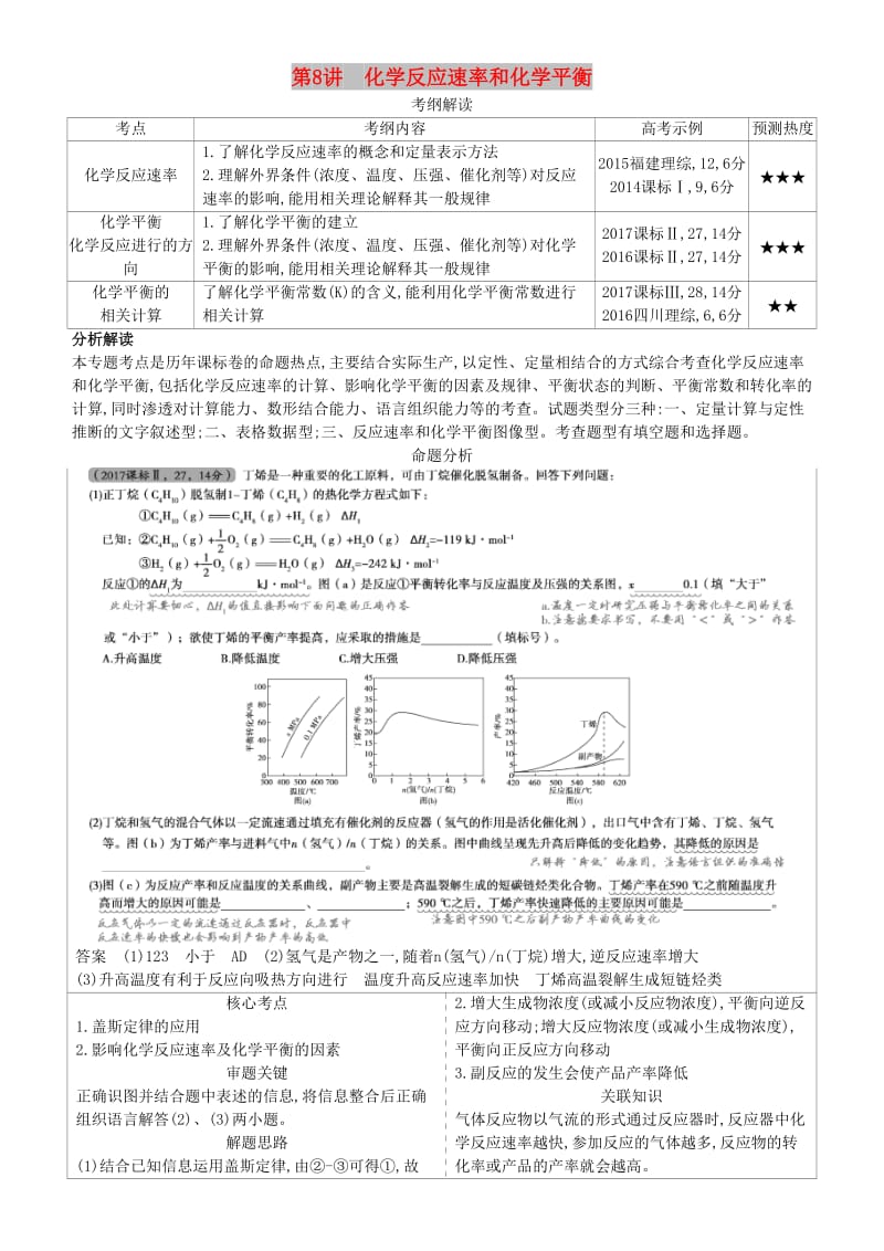 2019高考化学一轮复习 第8讲 化学反应速率和化学平衡讲练结合学案.doc_第1页