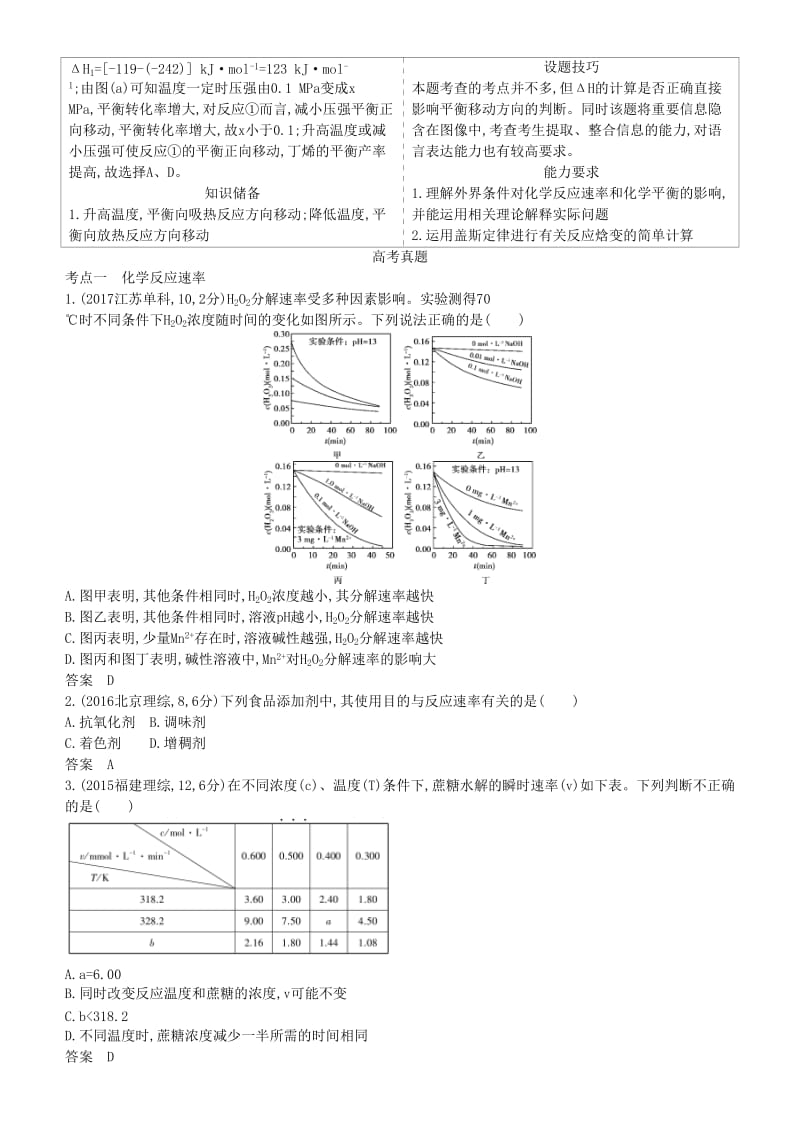 2019高考化学一轮复习 第8讲 化学反应速率和化学平衡讲练结合学案.doc_第2页