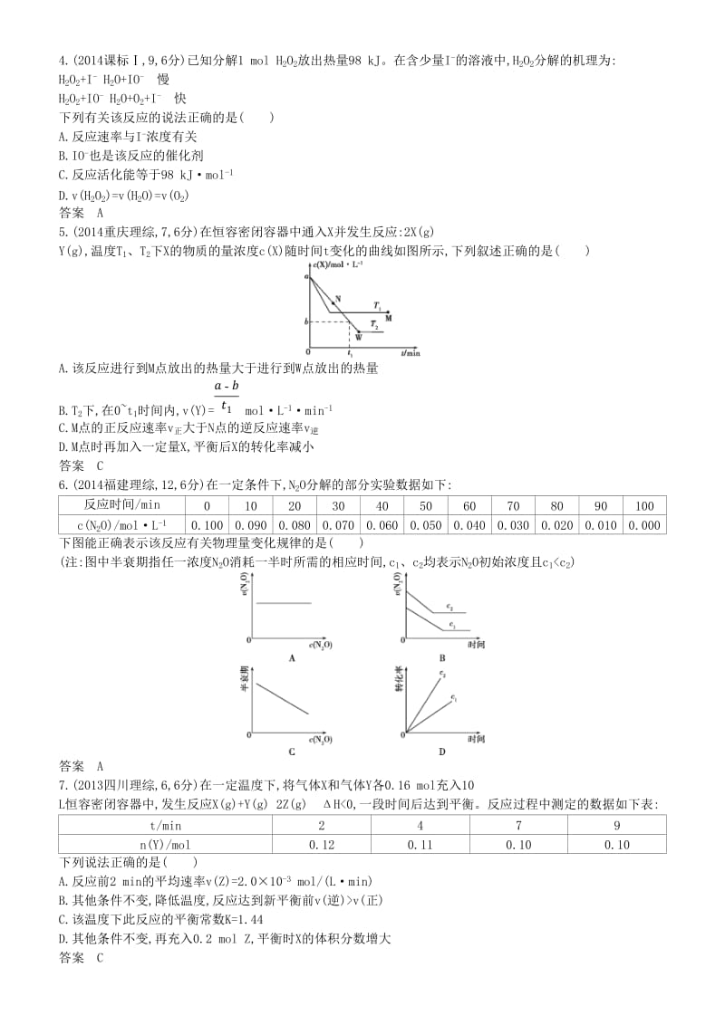 2019高考化学一轮复习 第8讲 化学反应速率和化学平衡讲练结合学案.doc_第3页