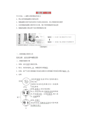 2018年高中生物 第二章 減數(shù)分裂和有性生殖 第一節(jié) 減數(shù)分裂教學(xué)案 蘇教版必修2.doc