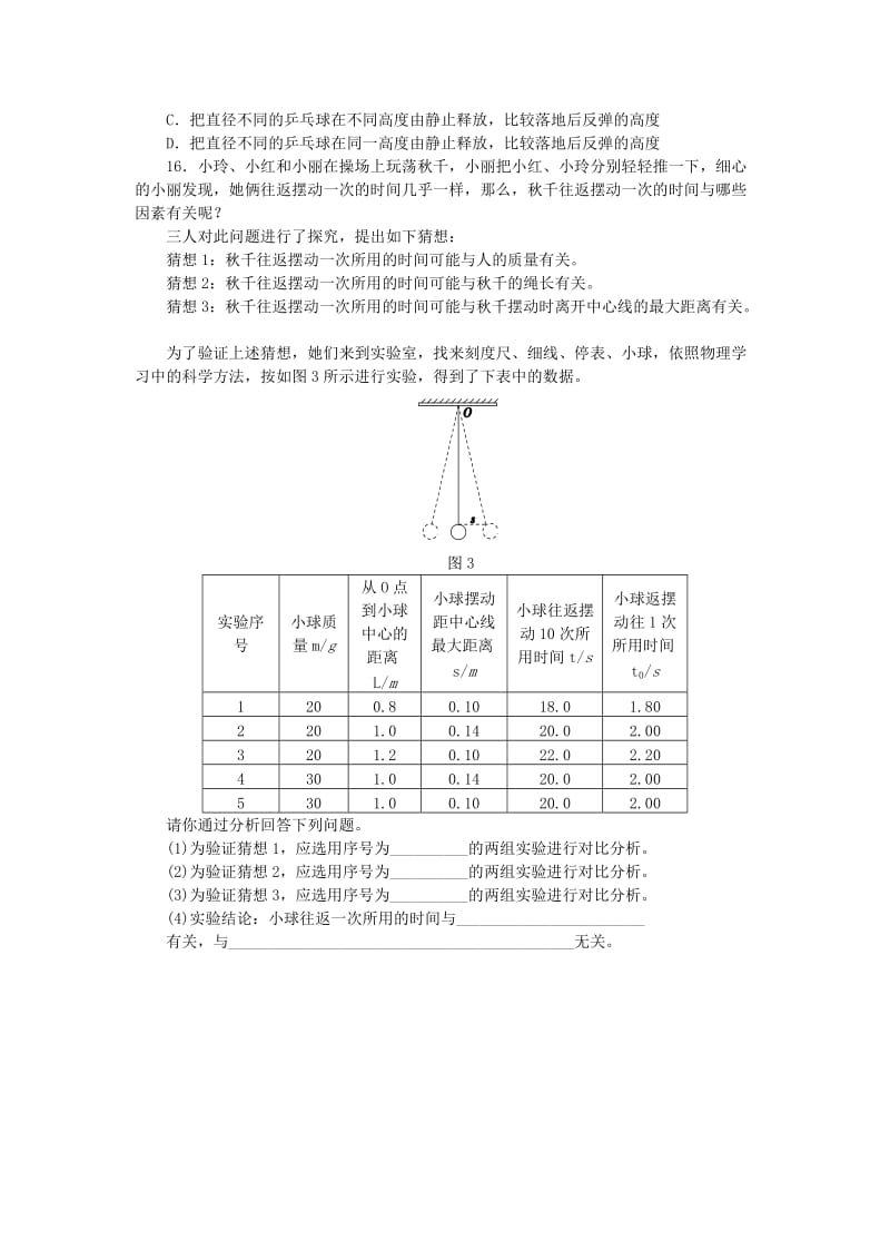 八年级物理全册 第一章 打开物理世界的大门练习题 （新版）沪科版.doc_第3页