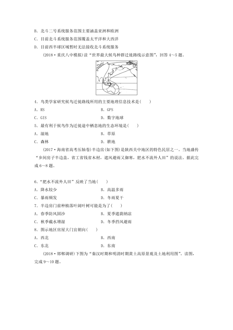 （全国）2019版高考地理 单元检测十 区域地理环境与人类活动 湘教版.doc_第2页