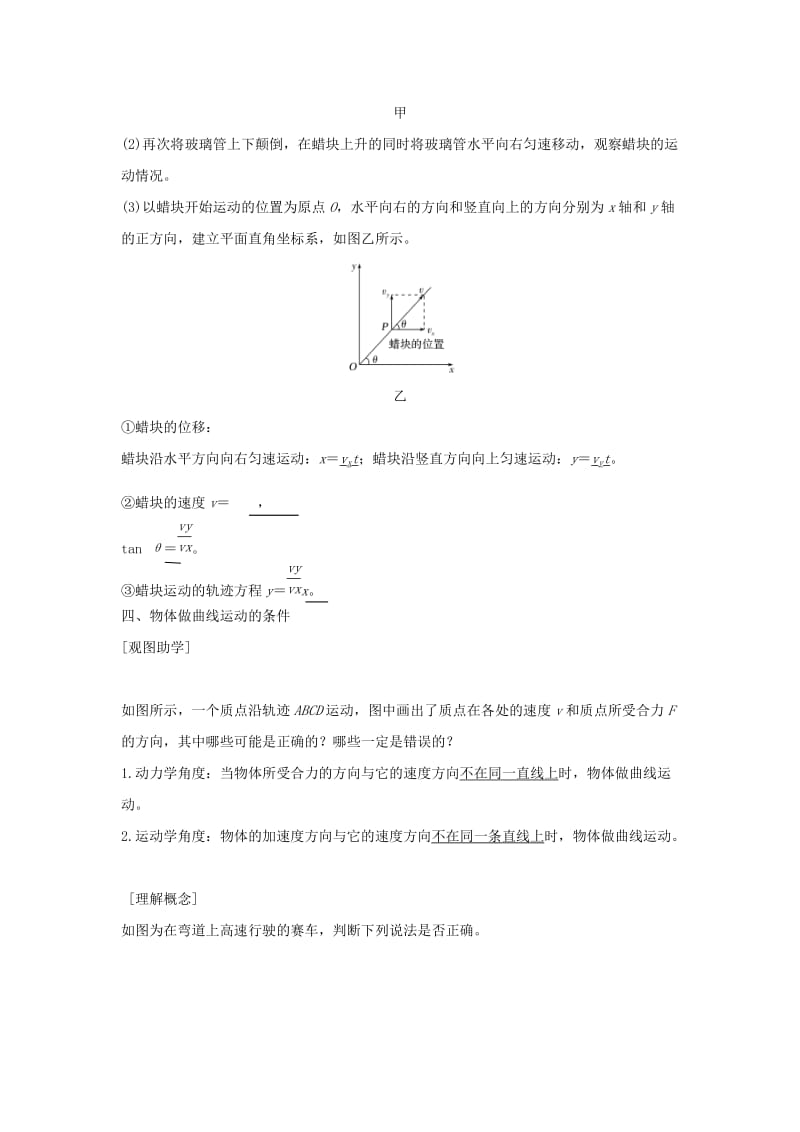 （新课标）2018-2019学年高考物理 1.1.1 曲线运动学案.doc_第3页