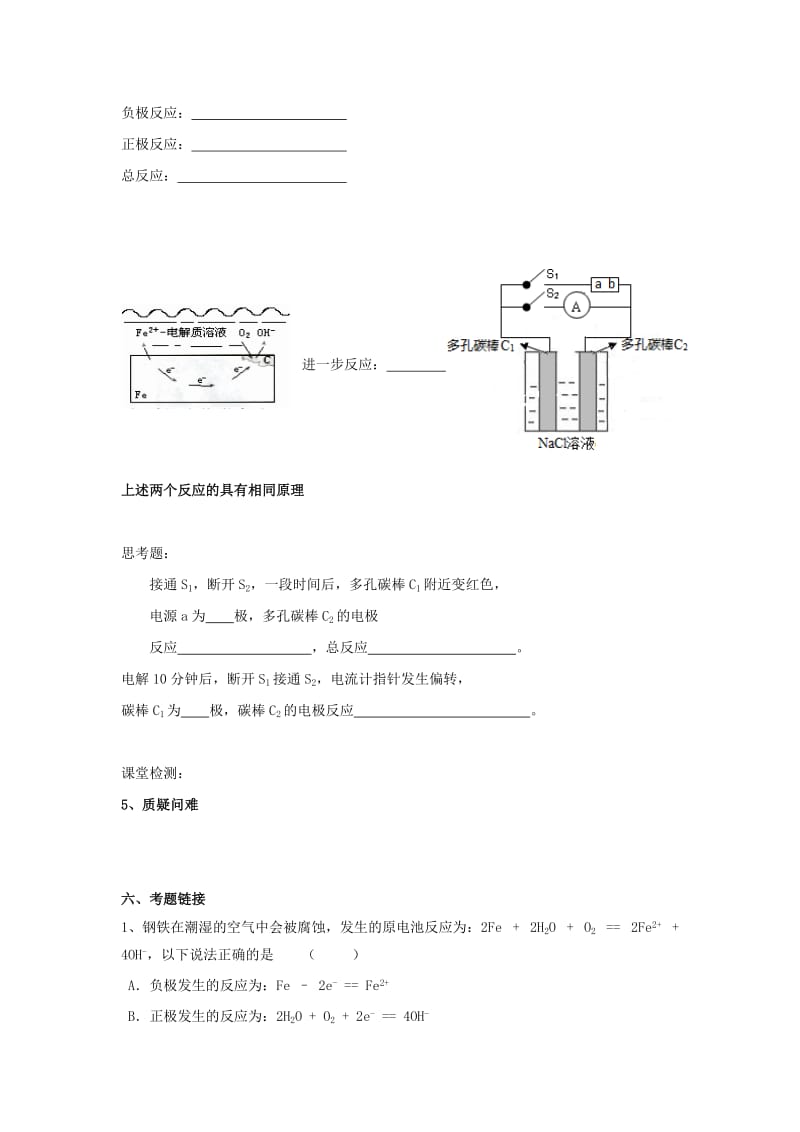 2019-2020年高中化学 专题二 化学反应与能量转化 23 化学能转化为电能4导读案苏教版必修2.doc_第2页