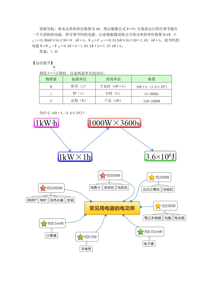 九年级物理上册 6.2 电功率（电功率的概念及定义式）精讲精练 （新版）教科版.doc_第2页