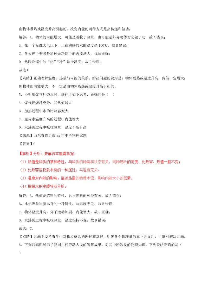 中考物理试题分项版解析汇编第01期专题11内能及其利用含解析.doc_第3页