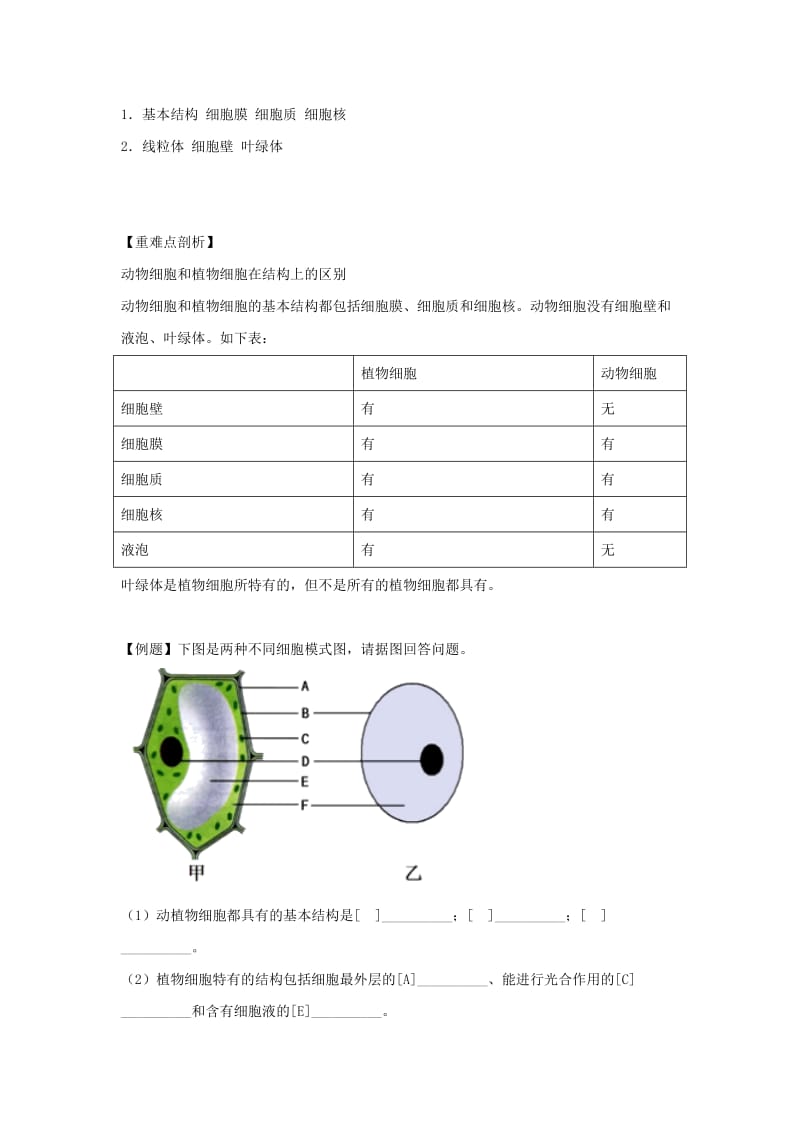 七年级生物上册 2.1.3《动物细胞》练习 （新版）新人教版.doc_第2页