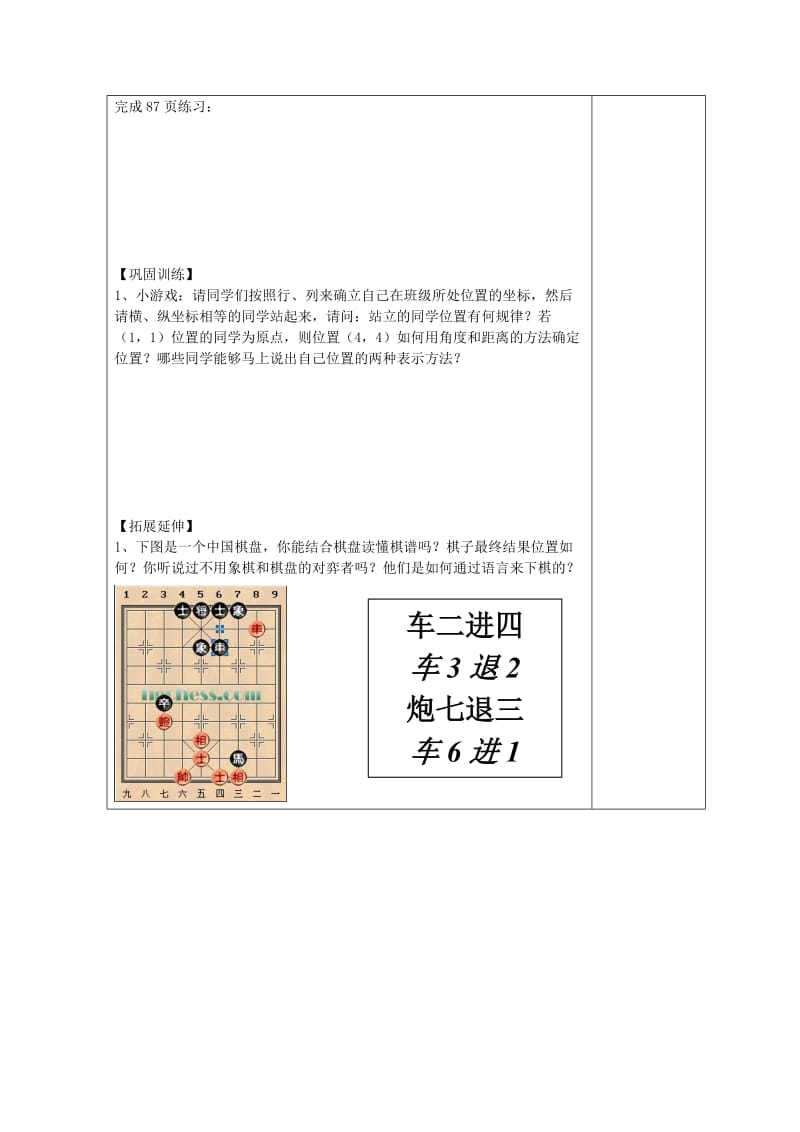 九年级数学上册 23.6 图形与坐标 23.6.1 用坐标确定位置导学案华东师大版.doc_第2页