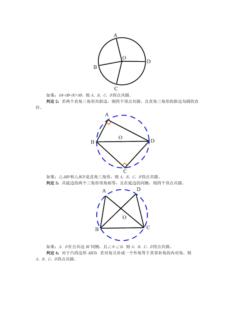 九年级数学上册 专题突破讲练 四点共圆问题大盘点试题 （新版）青岛版.doc_第2页