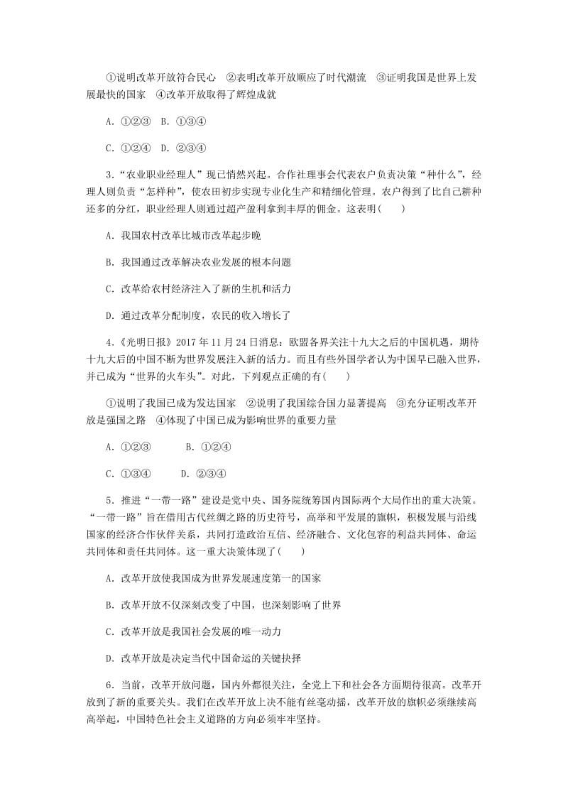 九年级道德与法治上册 第一单元 富强与创新 第一课 踏上强国之路 第1框 坚持改革开放练习题 新人教版.doc_第3页