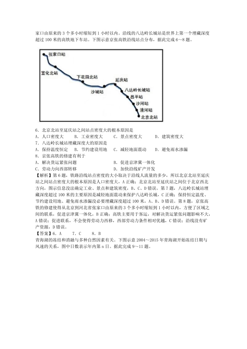 陕西省咸阳市2019届高三地理1月联考模拟卷（二）（含解析）.doc_第2页