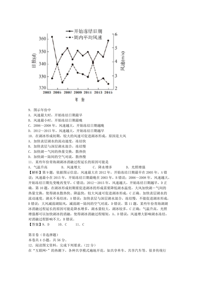 陕西省咸阳市2019届高三地理1月联考模拟卷（二）（含解析）.doc_第3页