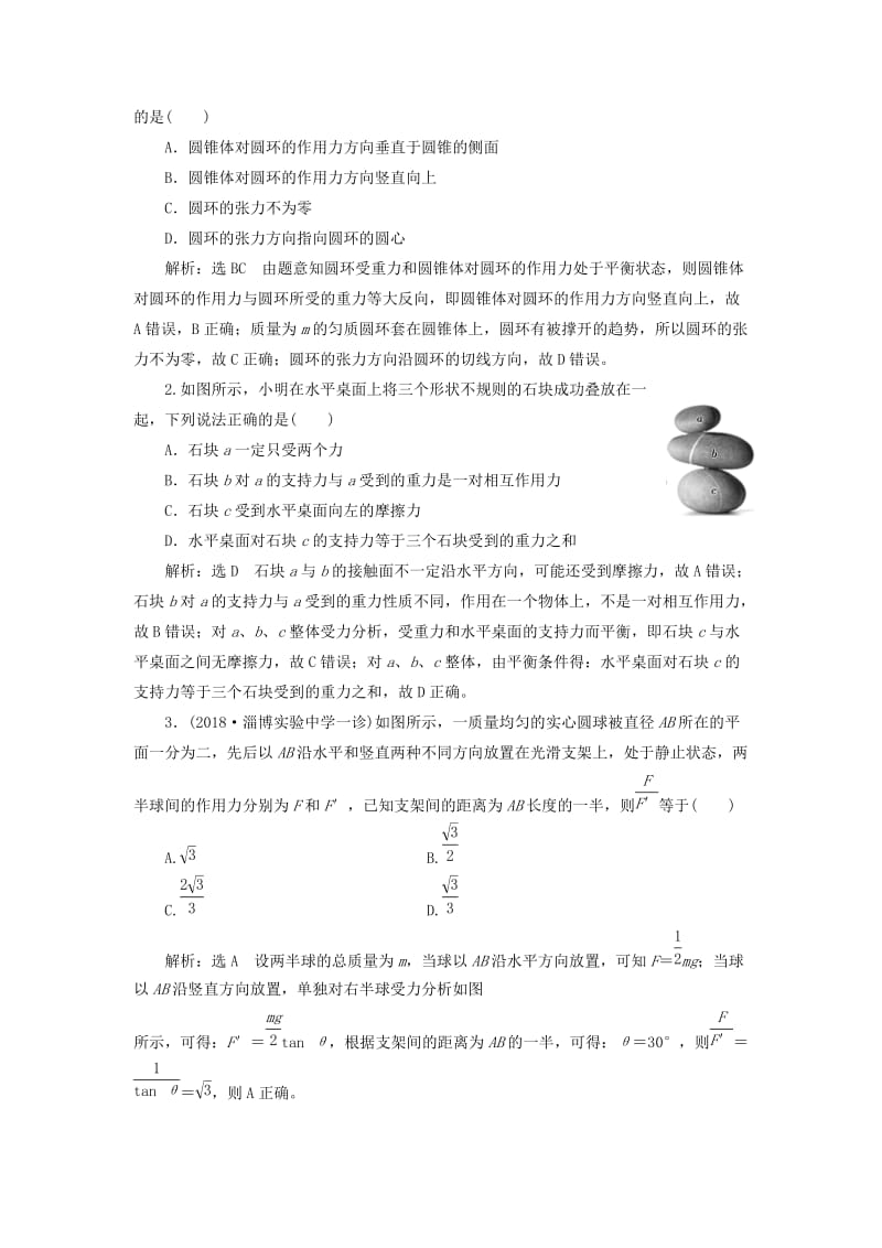 2019高考物理二轮 第一部分 力学学案.doc_第2页