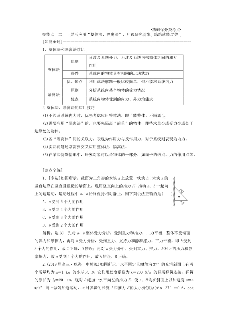 2019高考物理二轮 第一部分 力学学案.doc_第3页