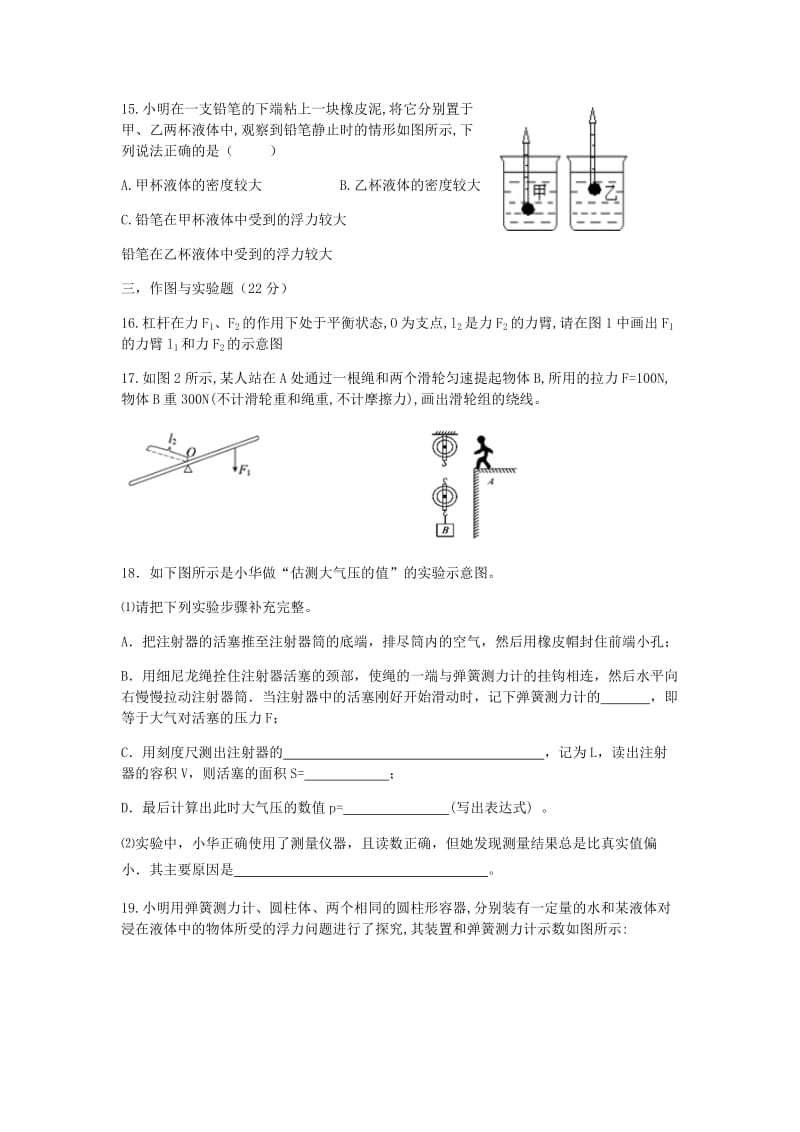 2019版八年级物理下学期期末模拟试题粤教沪版.doc_第3页